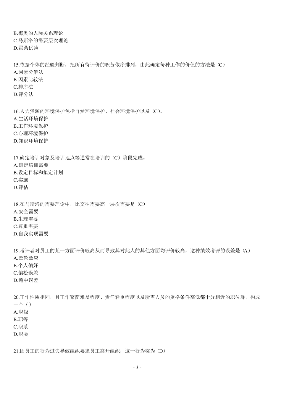 人力资源管理_第3页