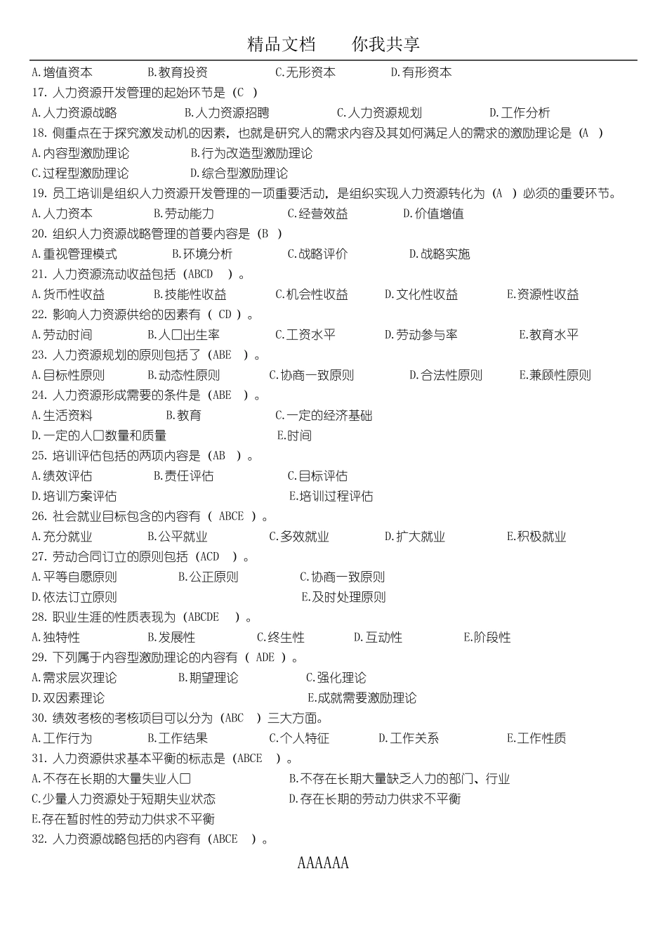 人力资源管理习题_第2页