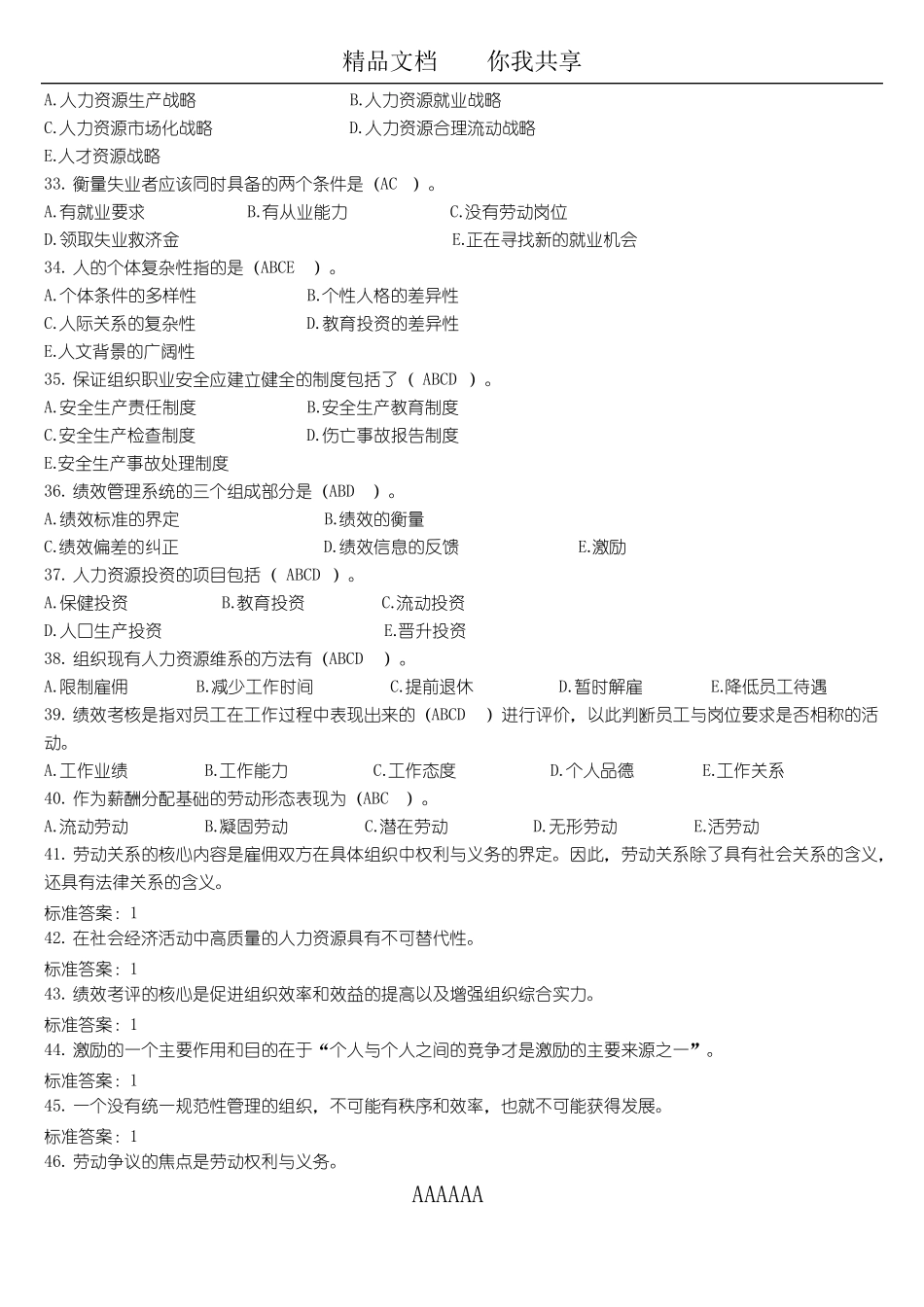 人力资源管理习题_第3页