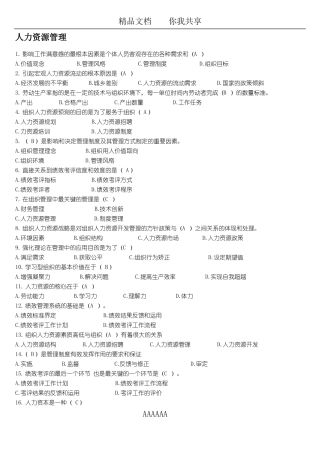 人力资源管理习题