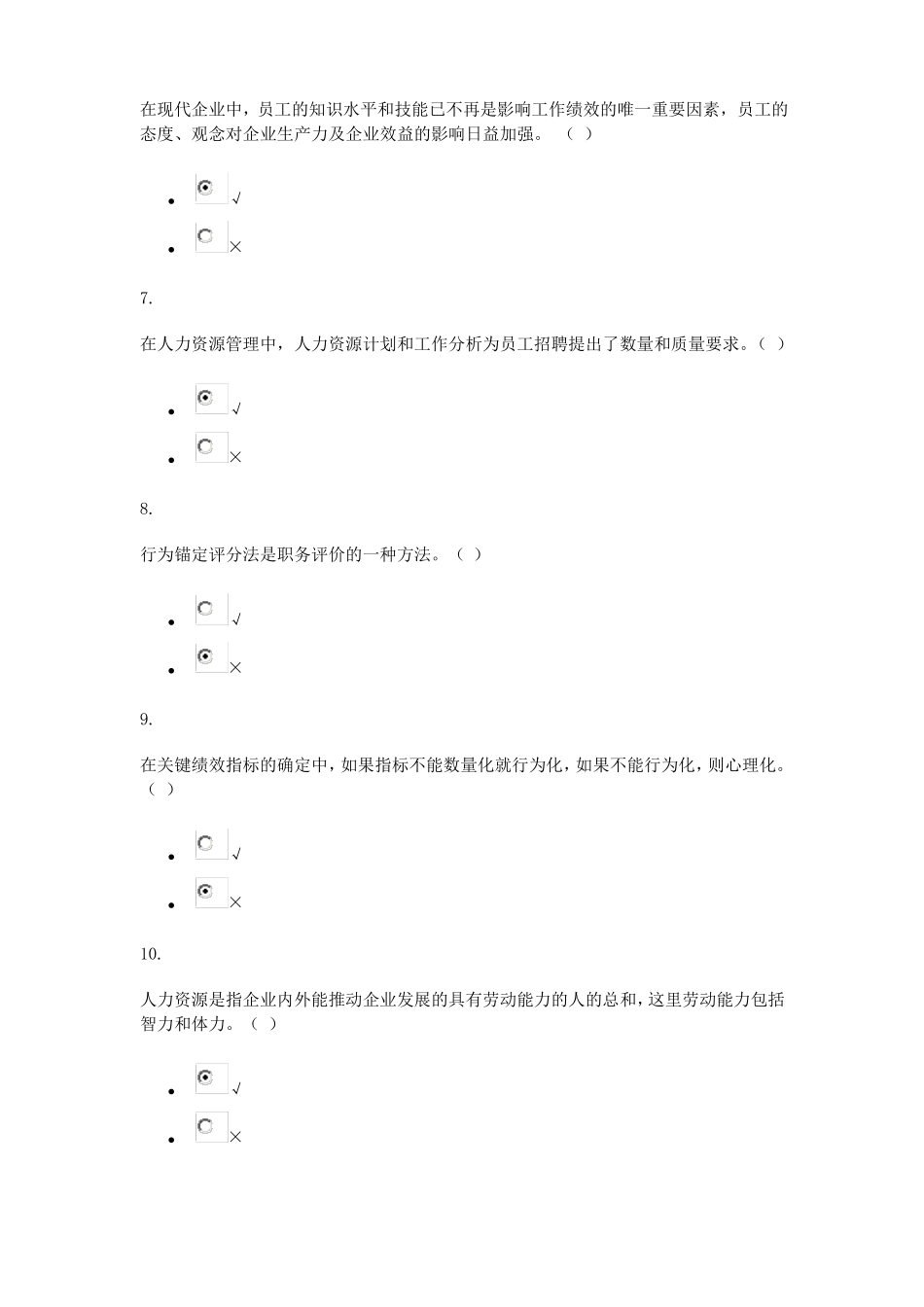 人力资源管理任务2_第2页