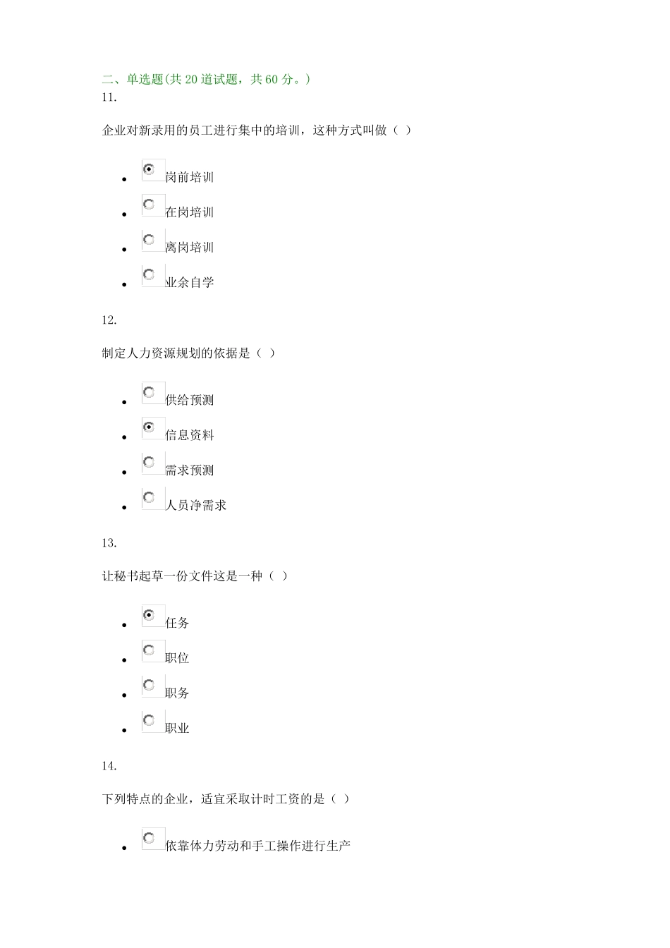 人力资源管理任务2_第3页