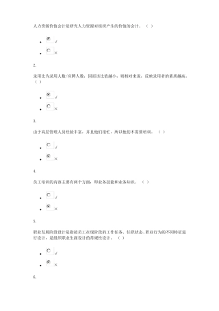人力资源管理任务2