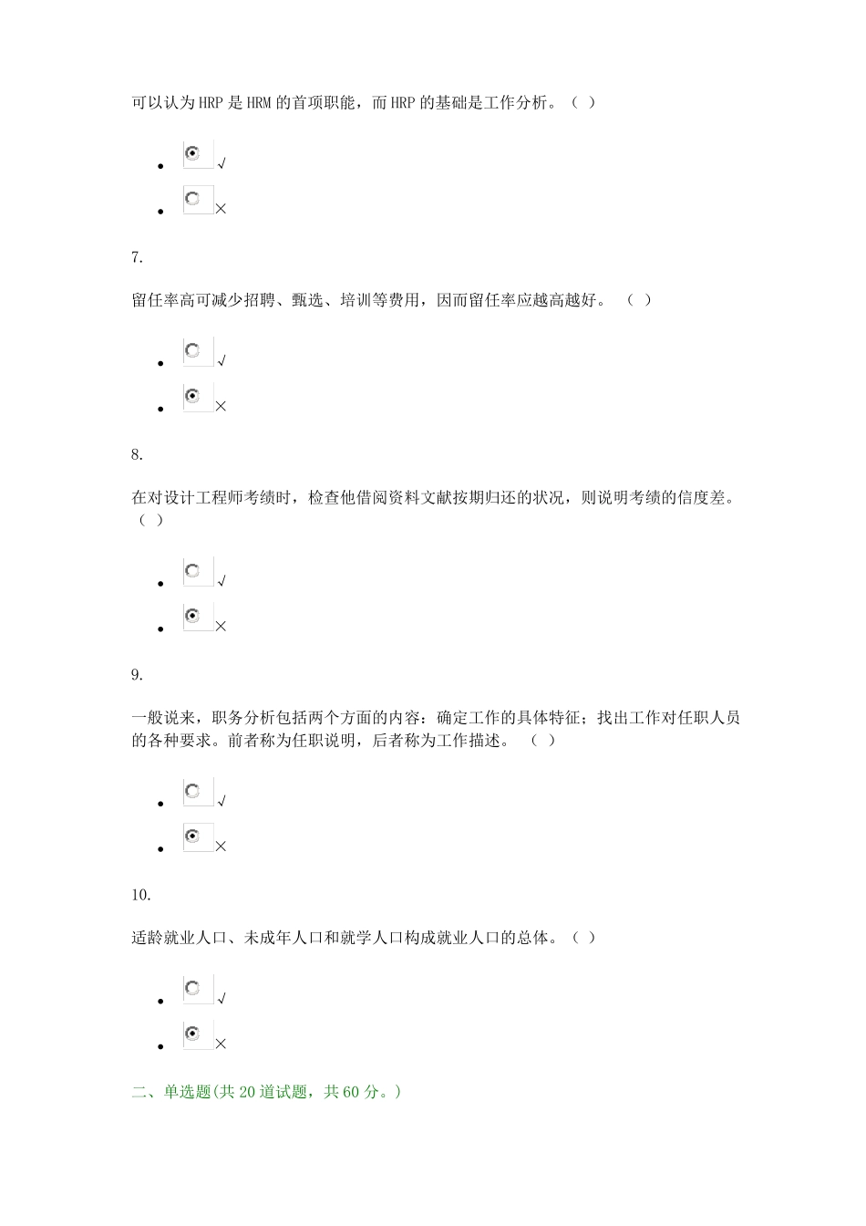 人力资源管理任务3_第2页