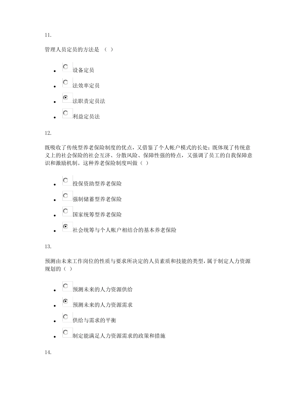 人力资源管理任务3_第3页