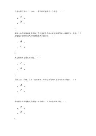 人力资源管理任务3