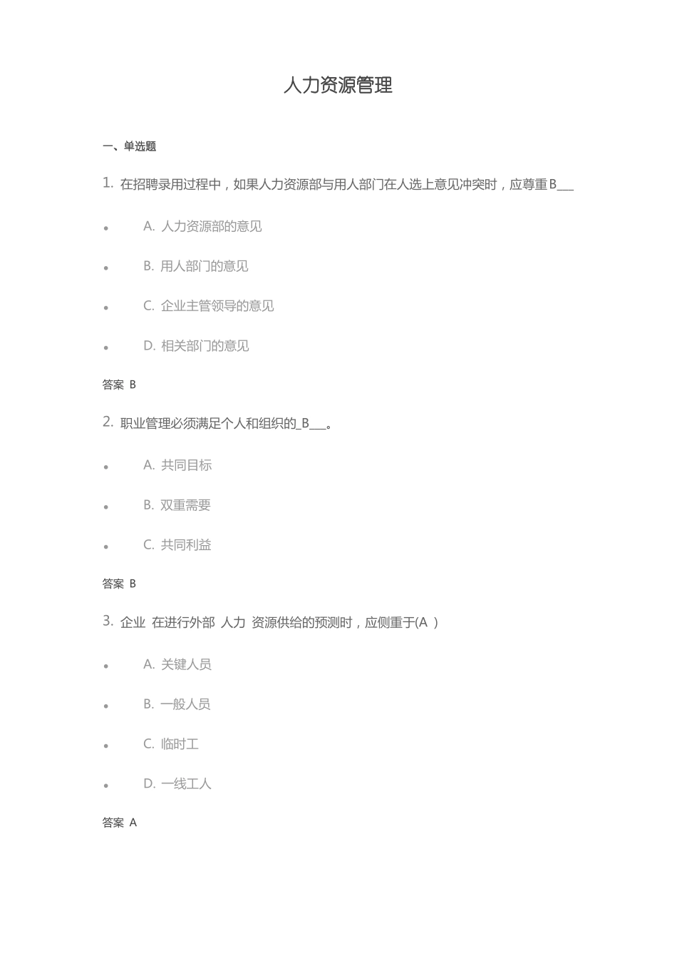 人力资源管理2018_第1页