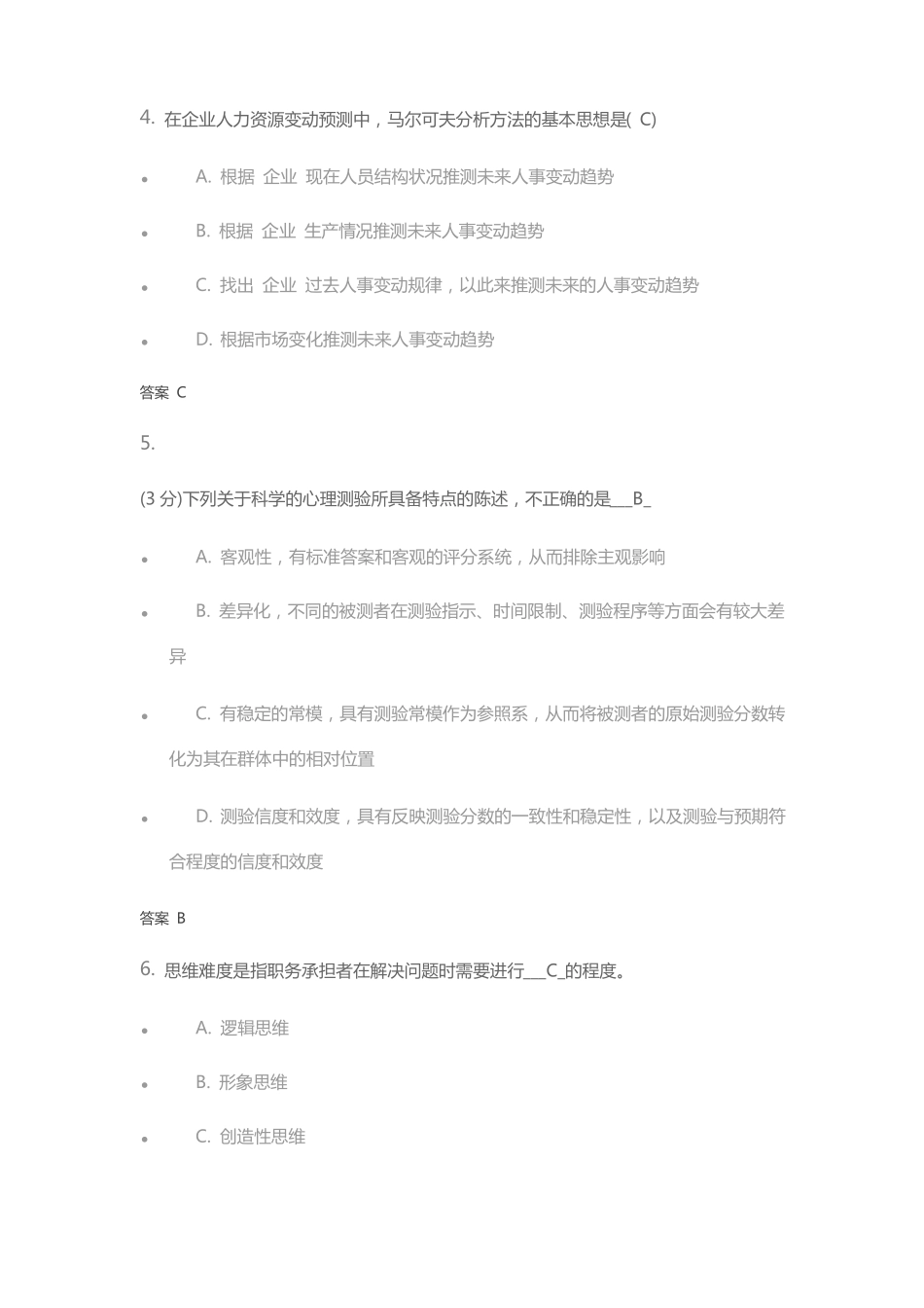 人力资源管理2018_第2页