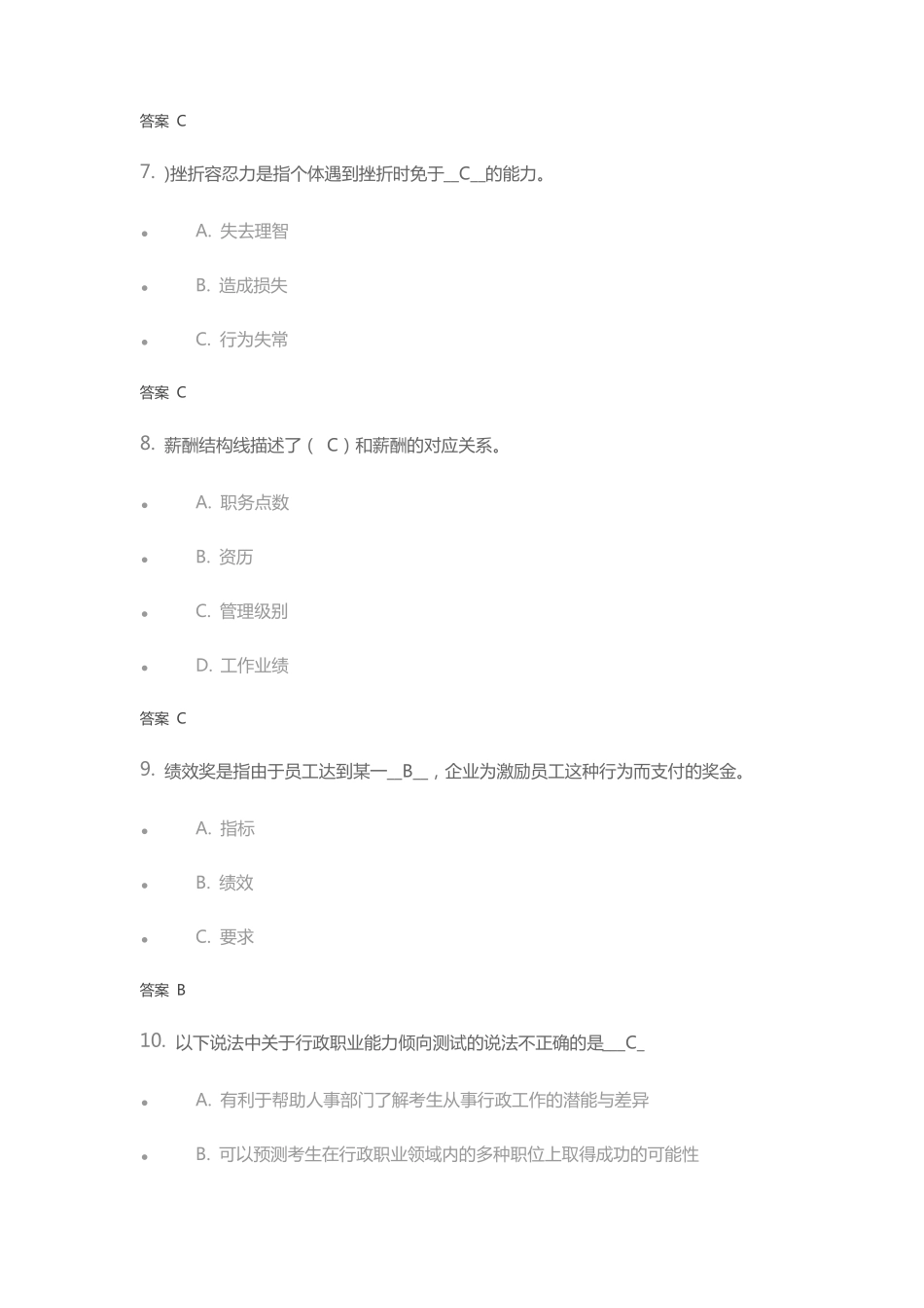 人力资源管理2018_第3页