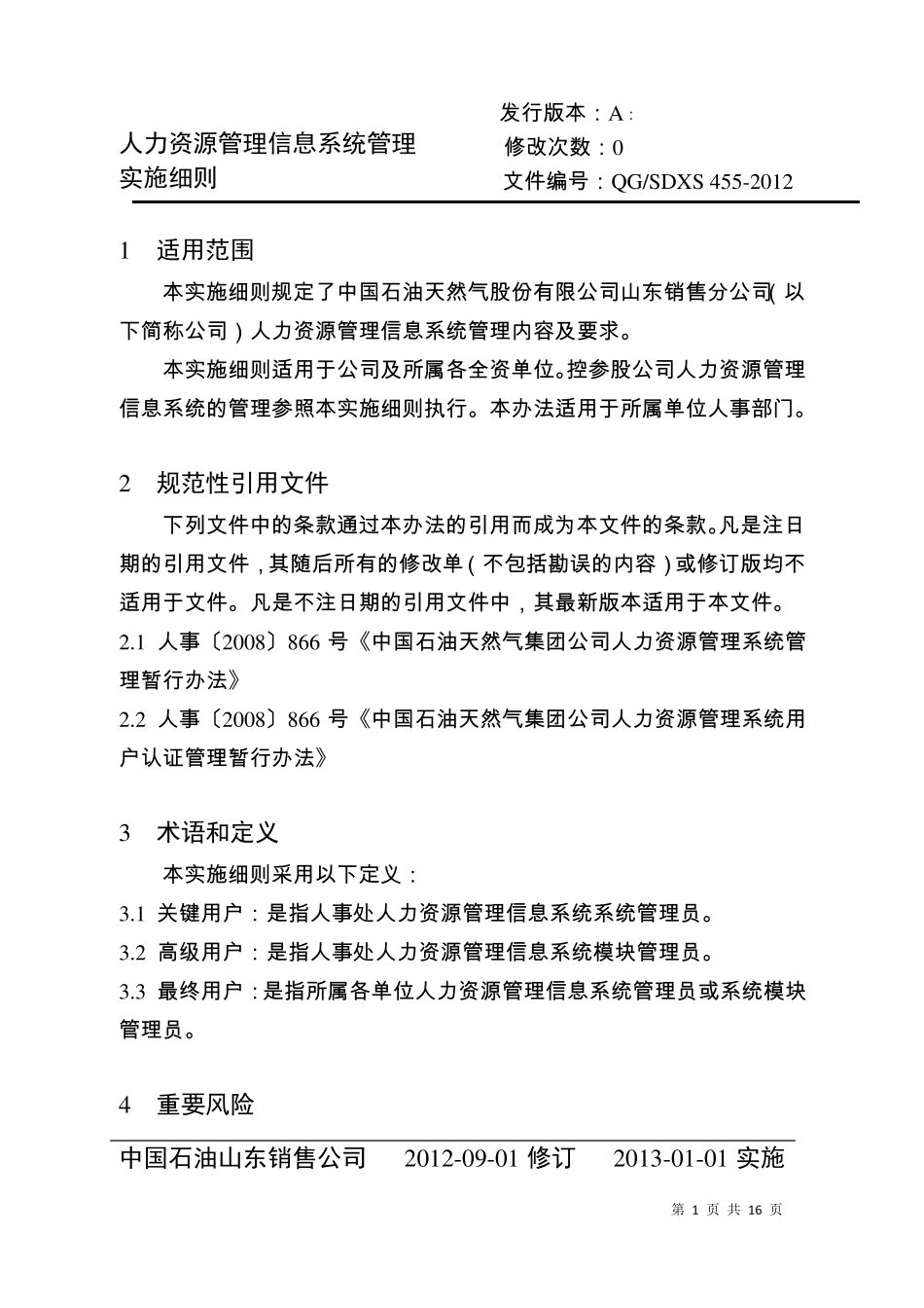 人力资源管理信息系统管理_第1页