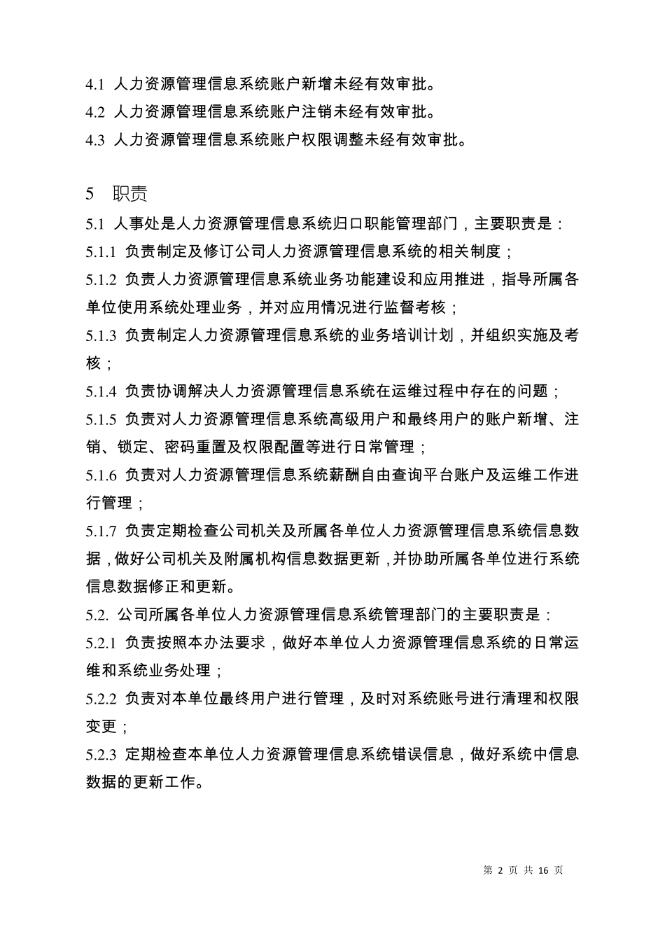 人力资源管理信息系统管理_第2页