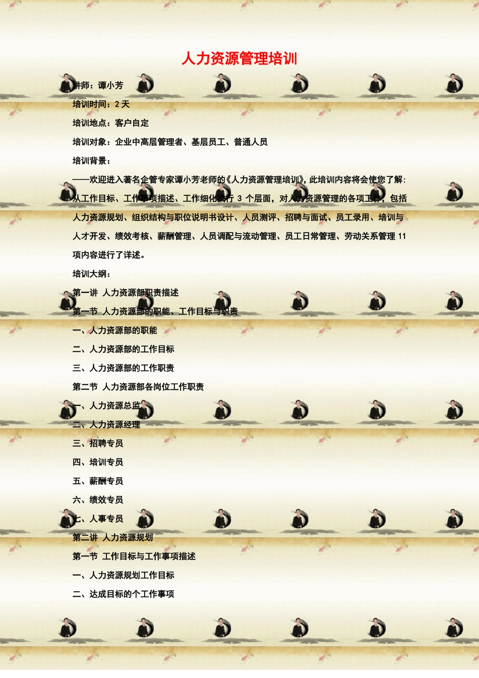 人力资源管理培训_第1页