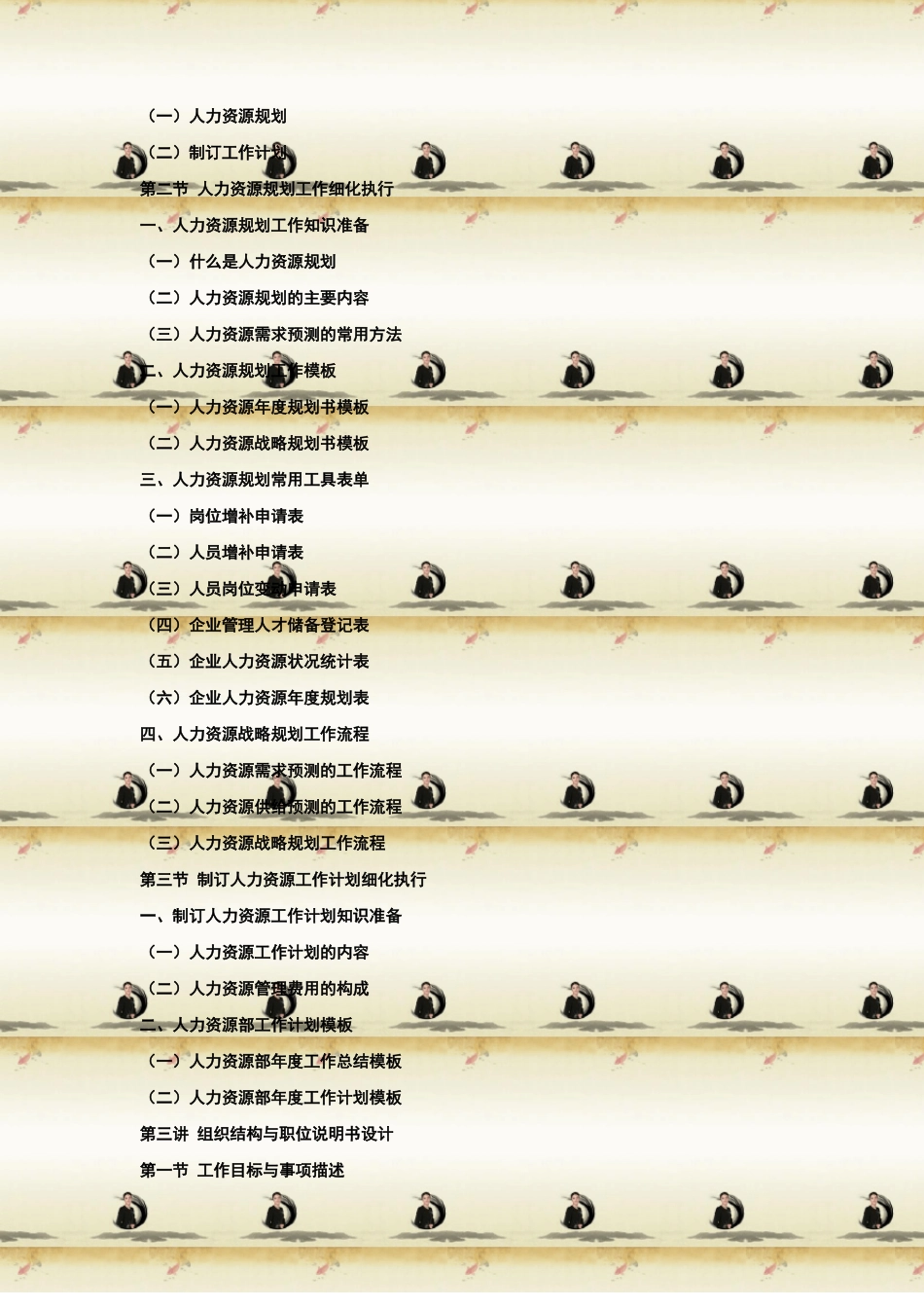 人力资源管理培训_第2页