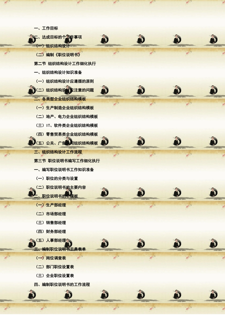 人力资源管理培训_第3页