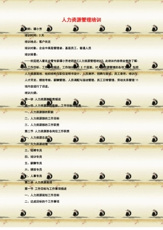 人力资源管理培训