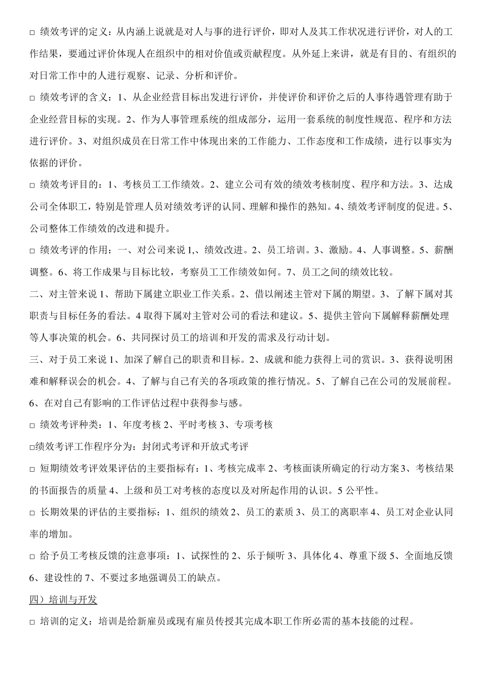 人力资源管理六大模块基本知识_第3页