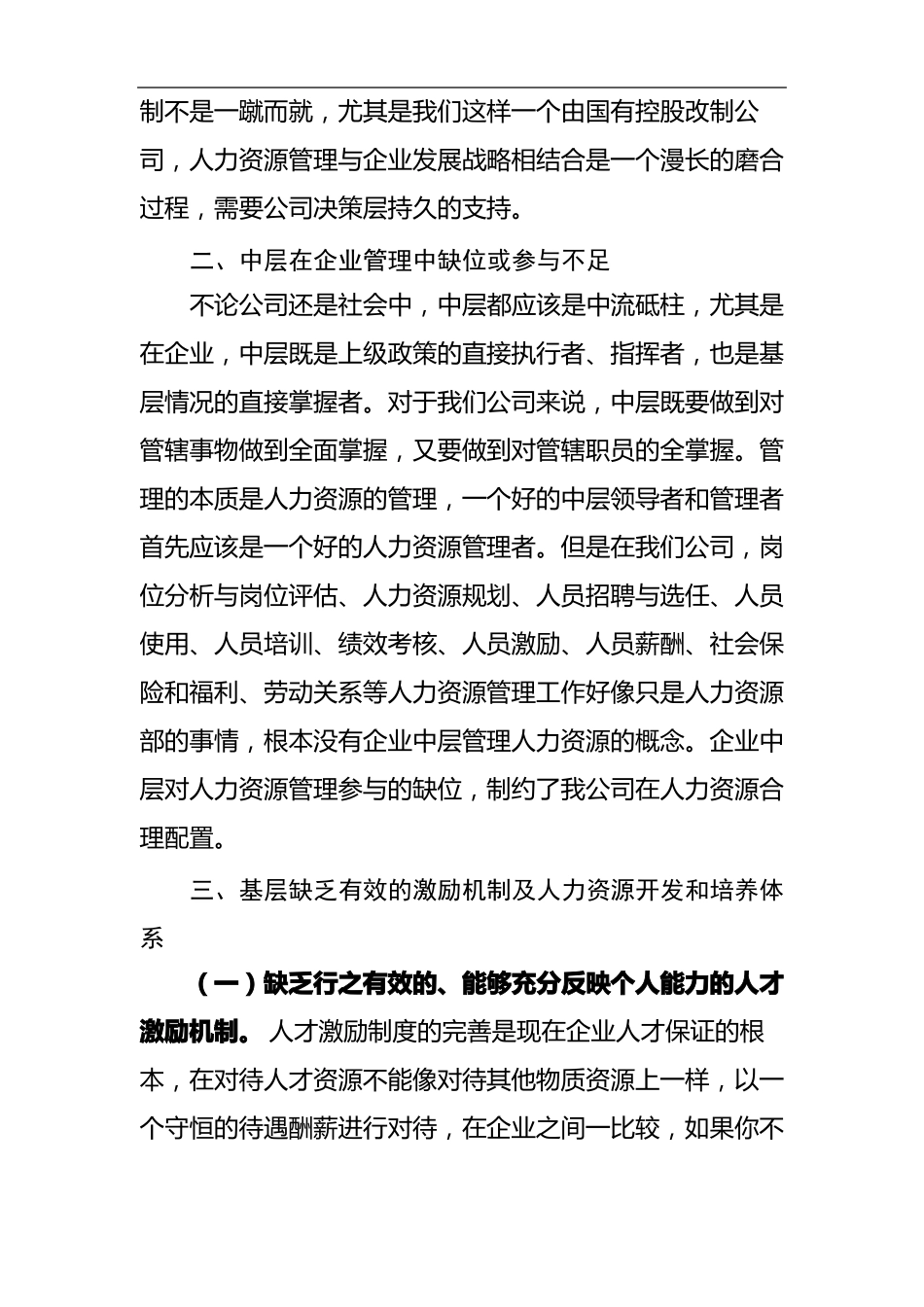 人力资源管理存在的问题及改进措施_第2页