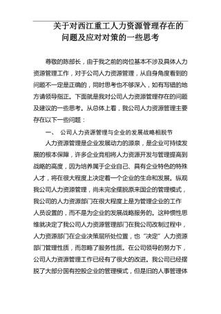 人力资源管理存在的问题及改进措施