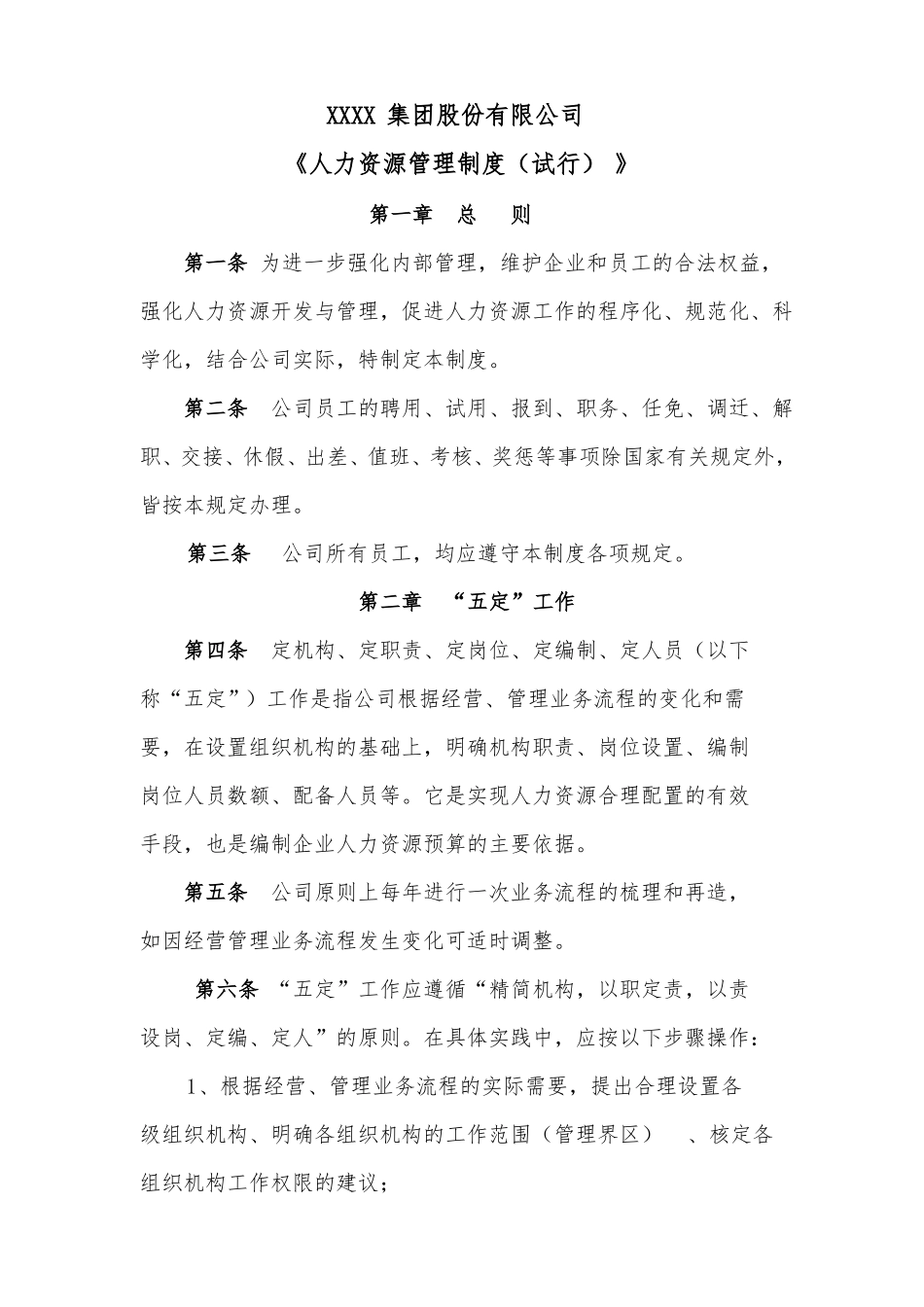 人力资源管理制度_第1页