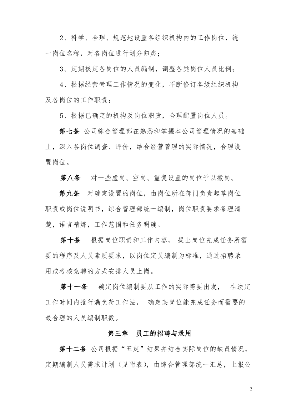 人力资源管理制度_第2页