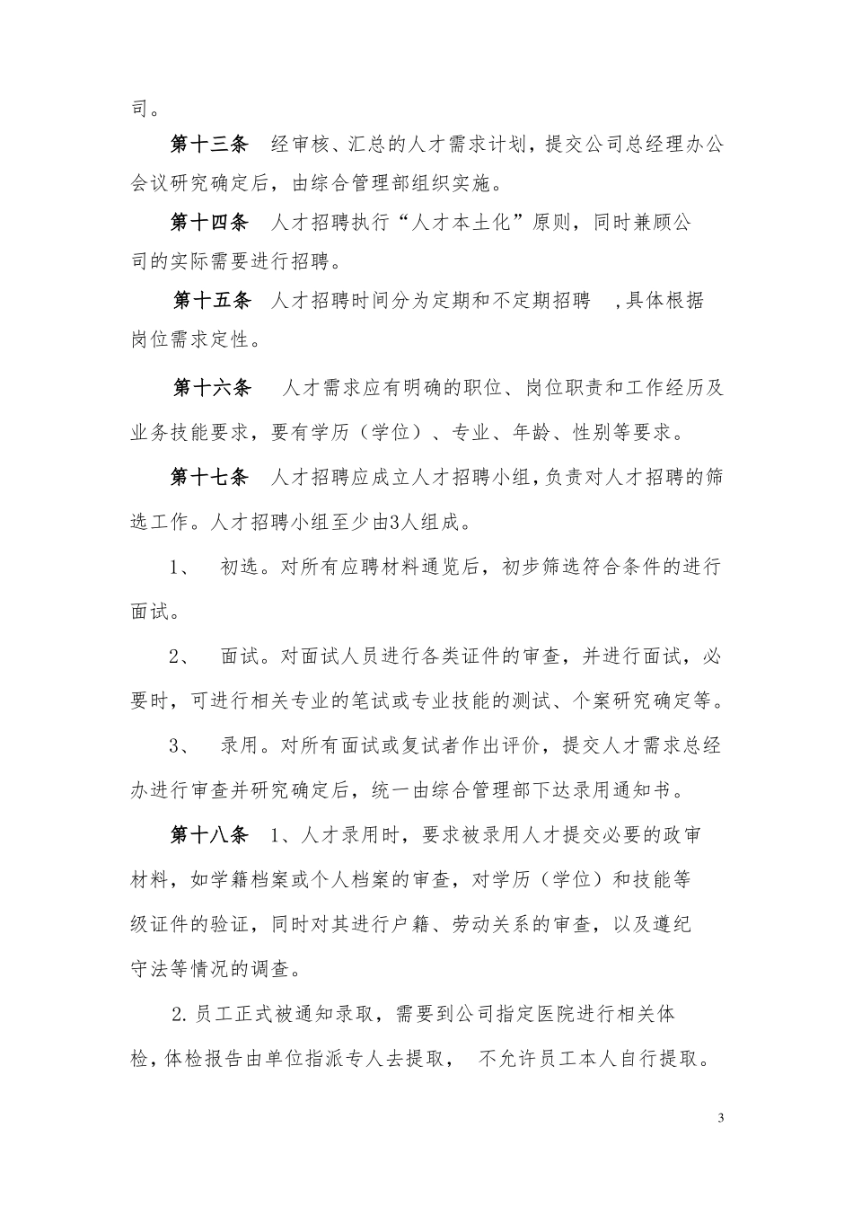 人力资源管理制度_第3页