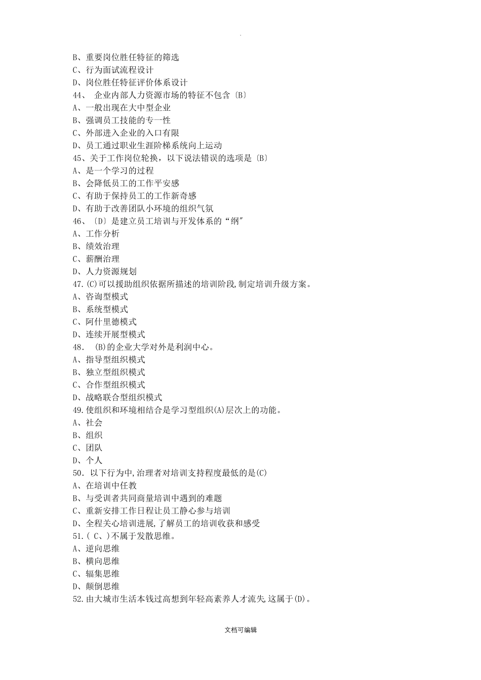 人力资源管理师一级真题及答案完全版_第3页