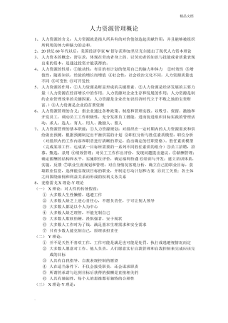 人力资源管理概论人大版第三版