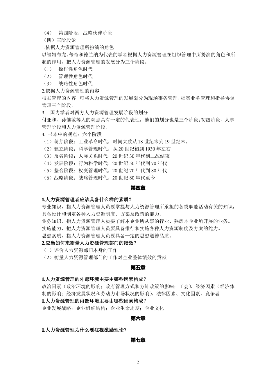 人力资源管理概论_第2页