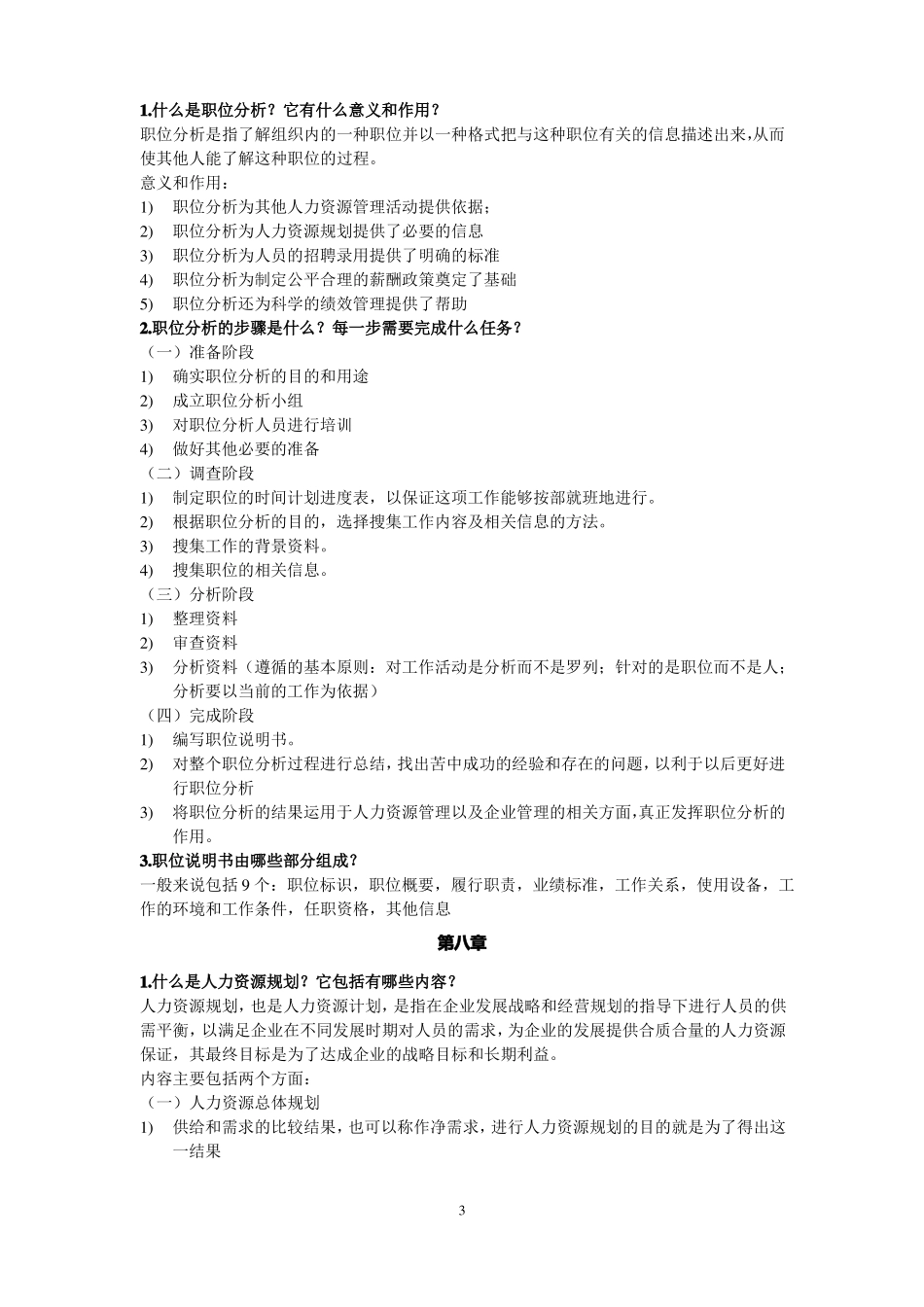 人力资源管理概论_第3页