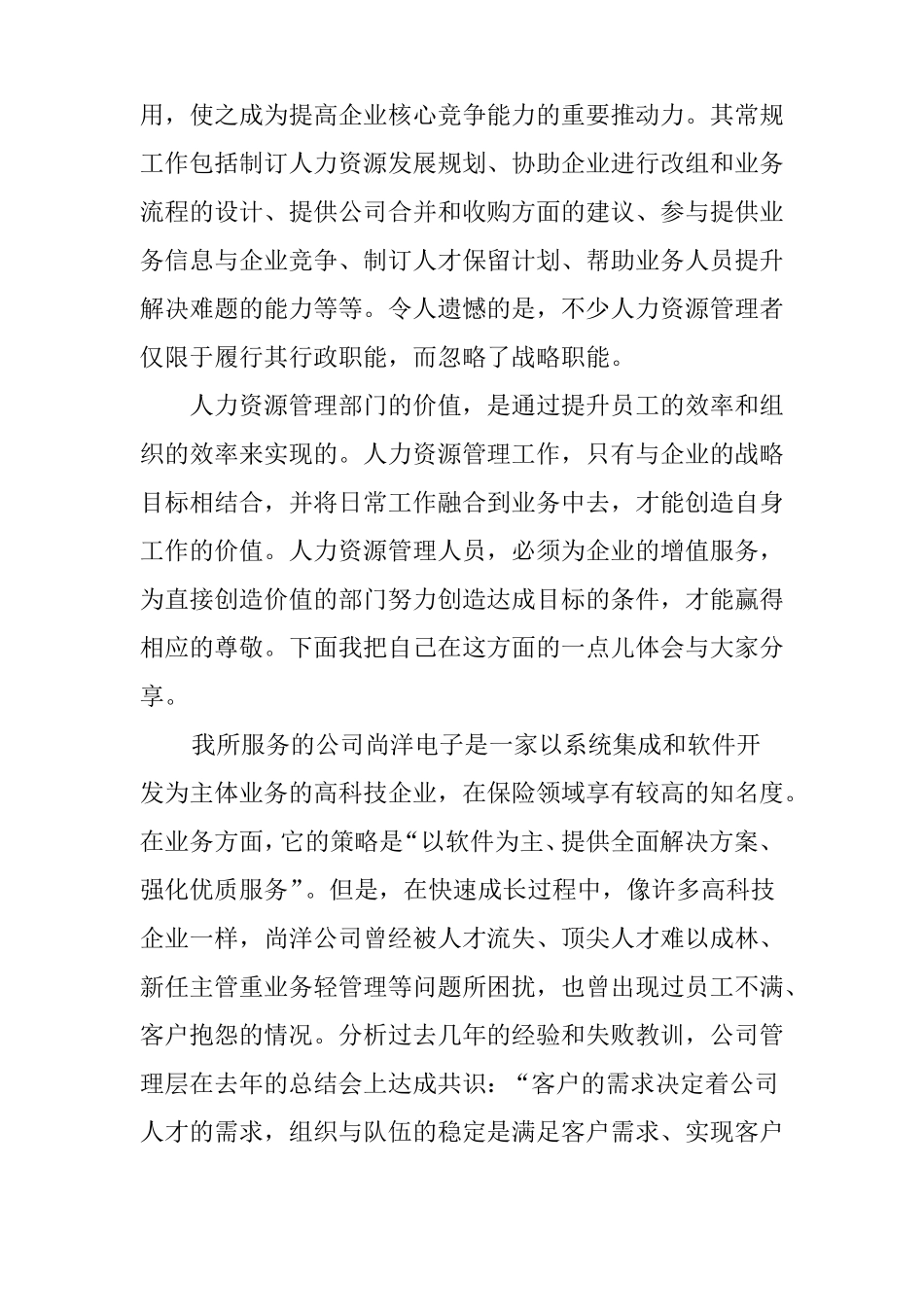 人力资源管理要为企业增值服务_第2页