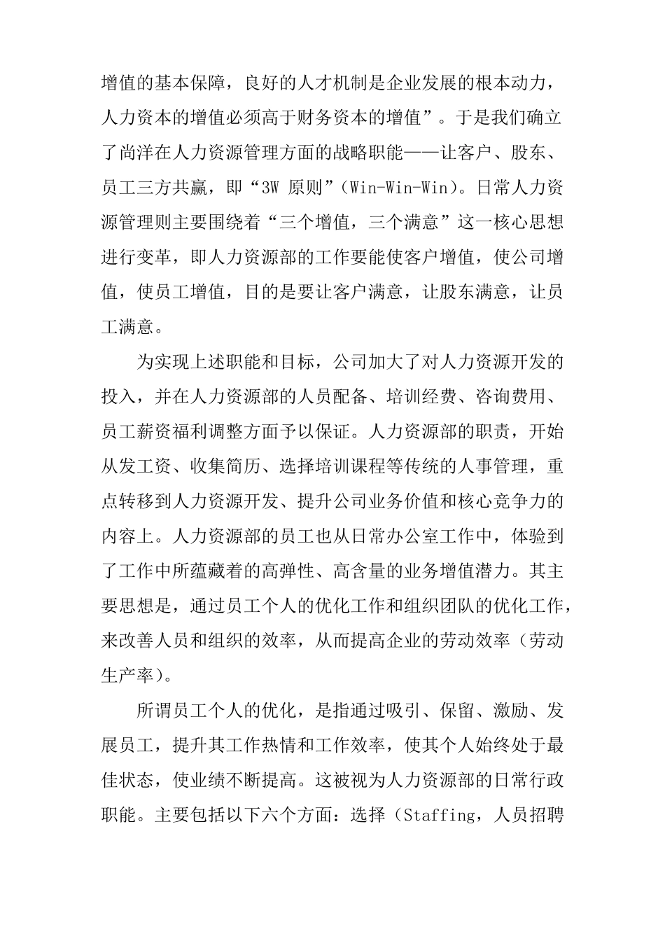 人力资源管理要为企业增值服务_第3页
