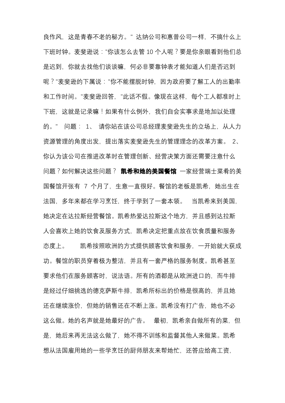 人力资源管理案例_第2页