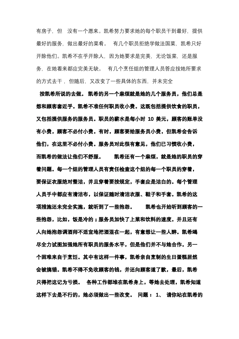 人力资源管理案例_第3页