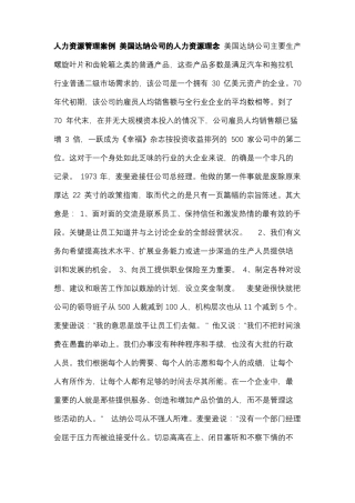 人力资源管理案例