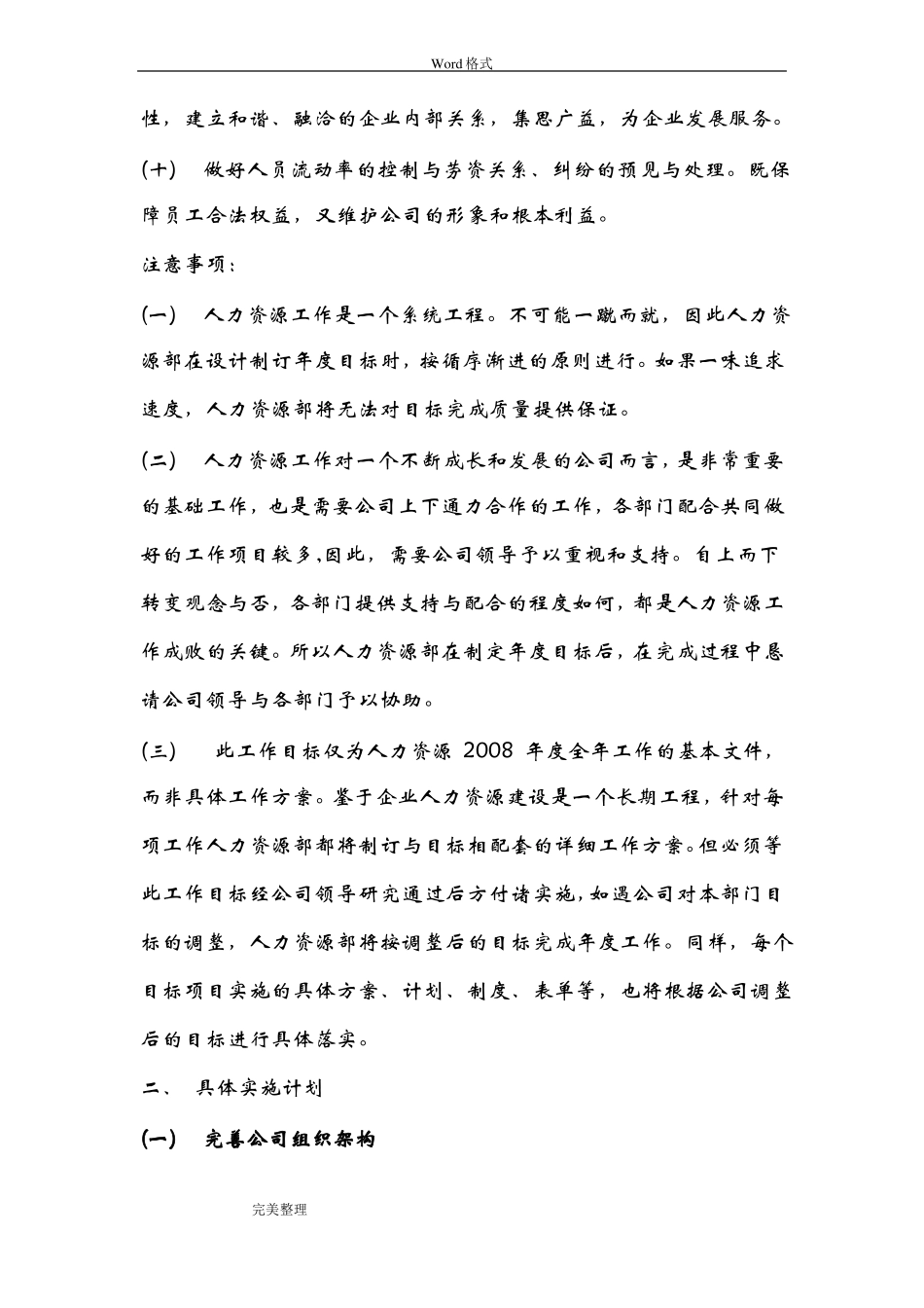 人力资源管理计划书样本_第2页