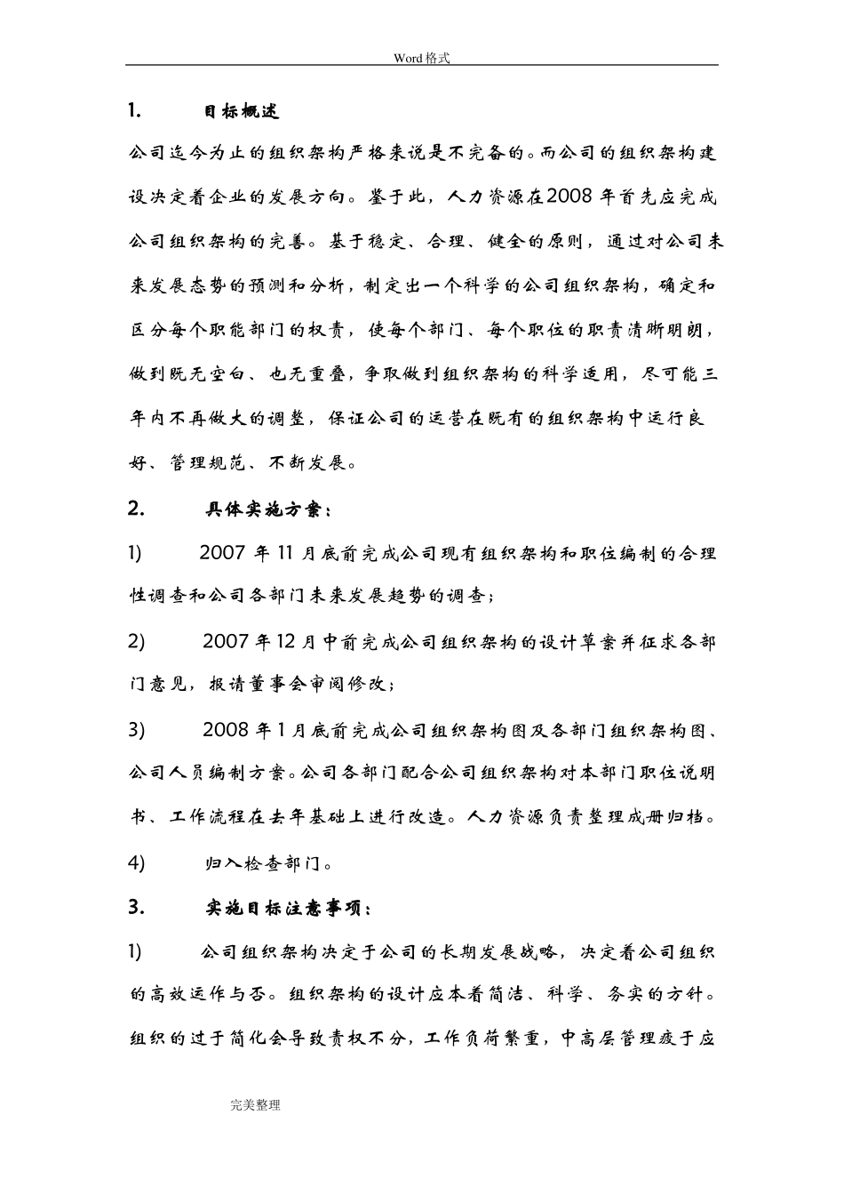 人力资源管理计划书样本_第3页