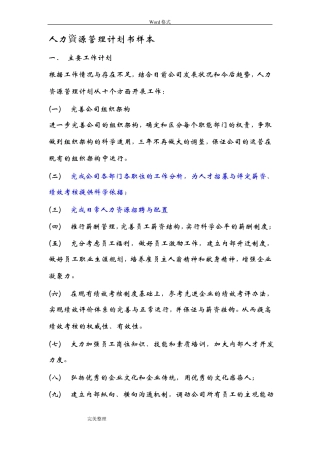 人力资源管理计划书样本