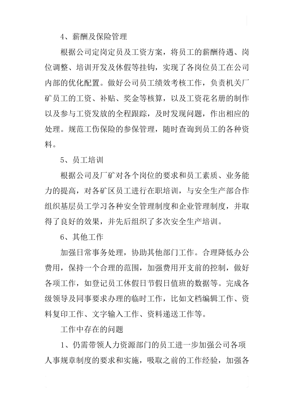 人力资源管理部个人工作总结_第3页