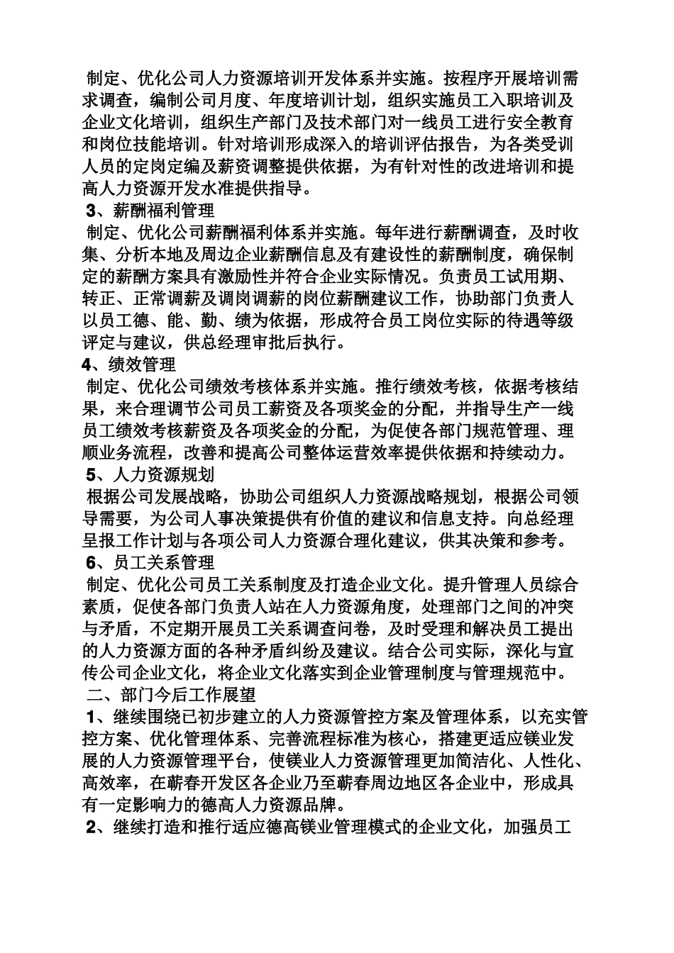 人力资源经理发言稿_第2页