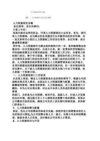 人力资源经理发言稿