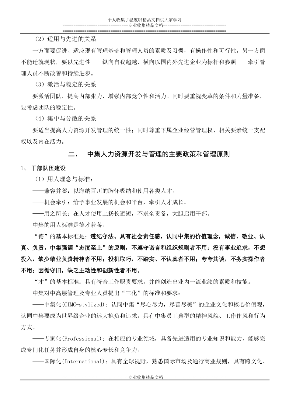 人力资源纲要精华版_第3页