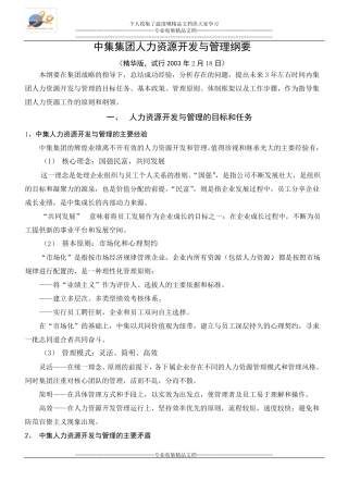 人力资源纲要精华版