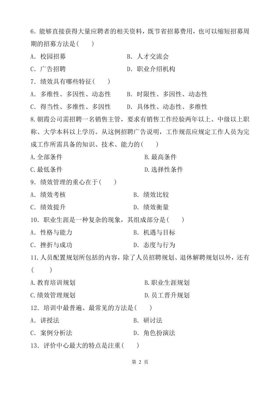 人力资源管理试题及答案_第2页