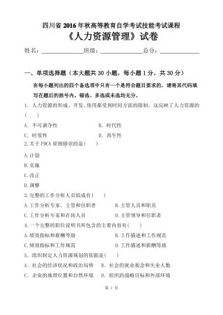 人力资源管理试题及答案