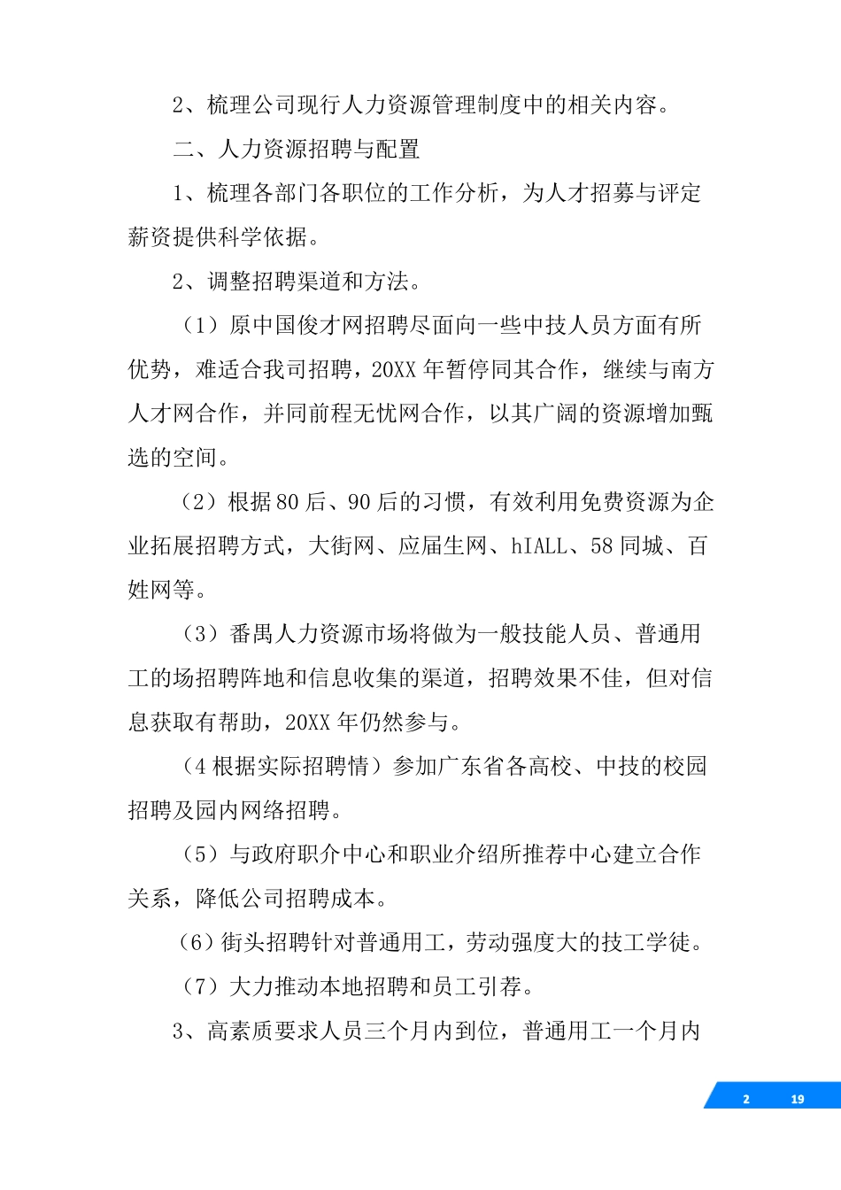 人力资源经理工作计划表_第2页