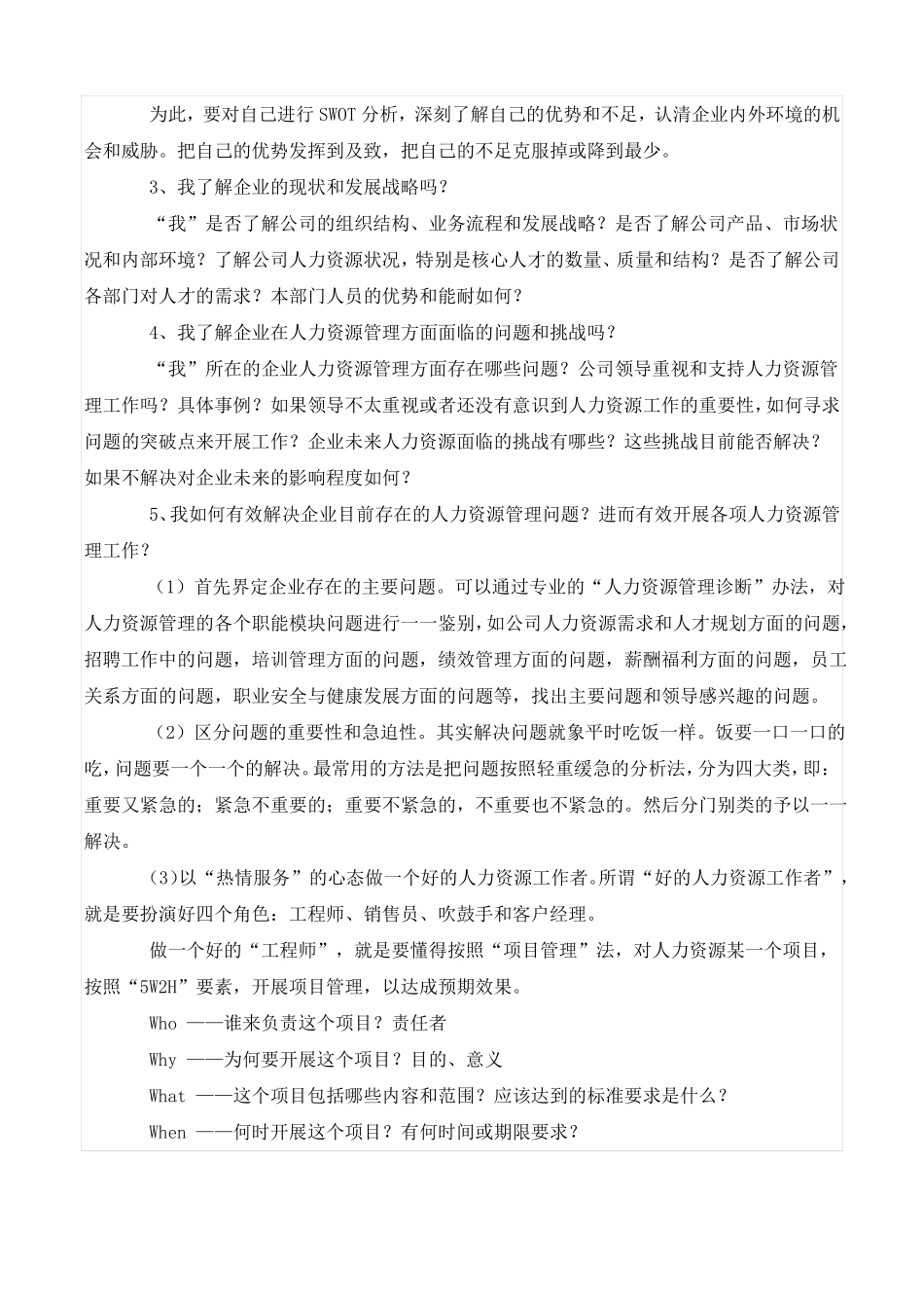 人力资源经理如何开展工作_第2页