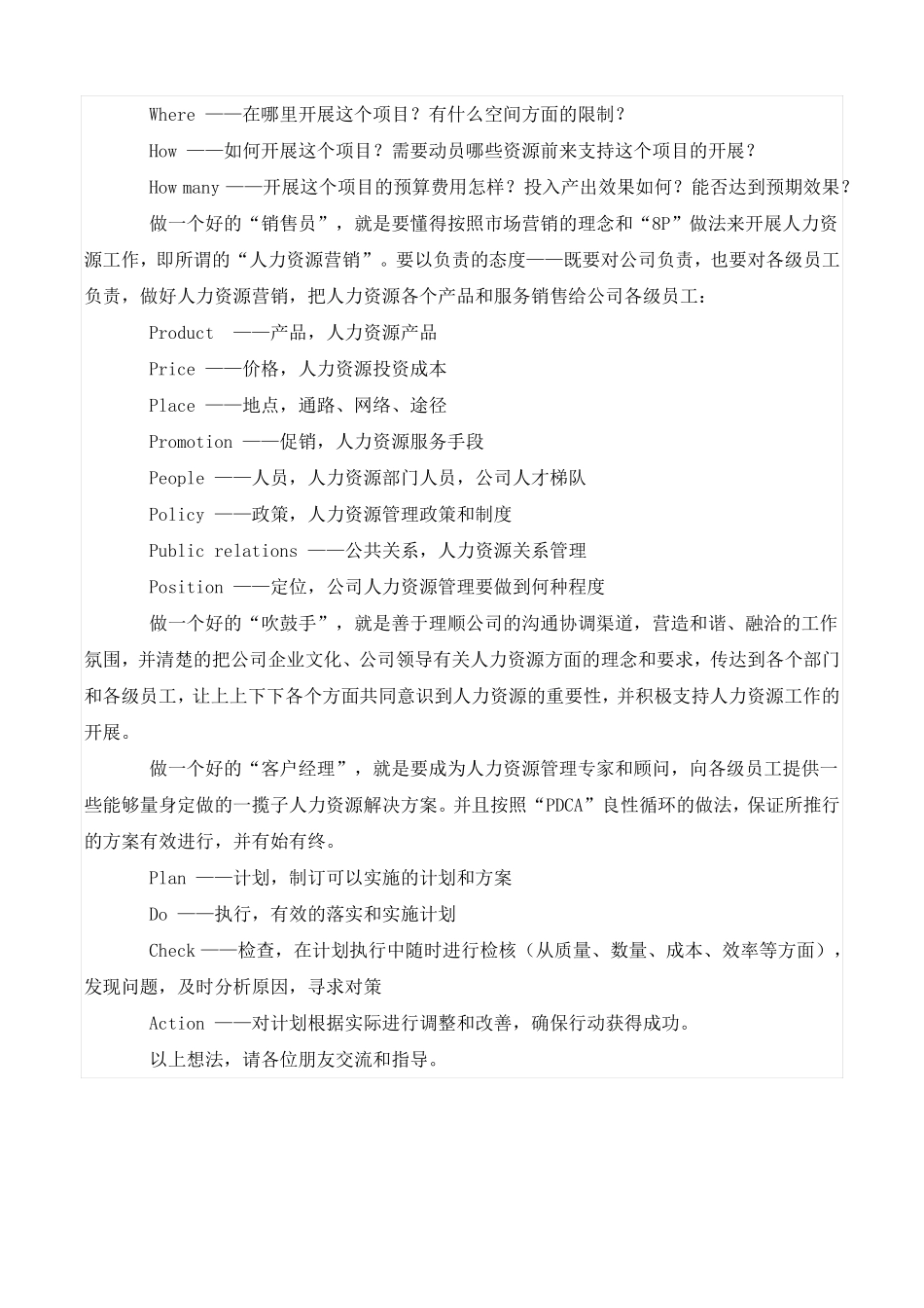 人力资源经理如何开展工作_第3页