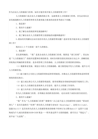 人力资源经理如何开展工作