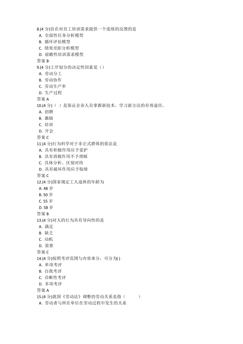 人力资源考试答案_第2页