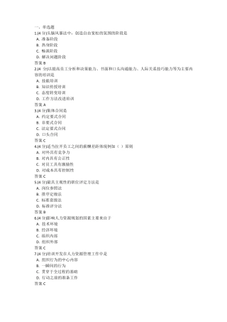 人力资源考试答案